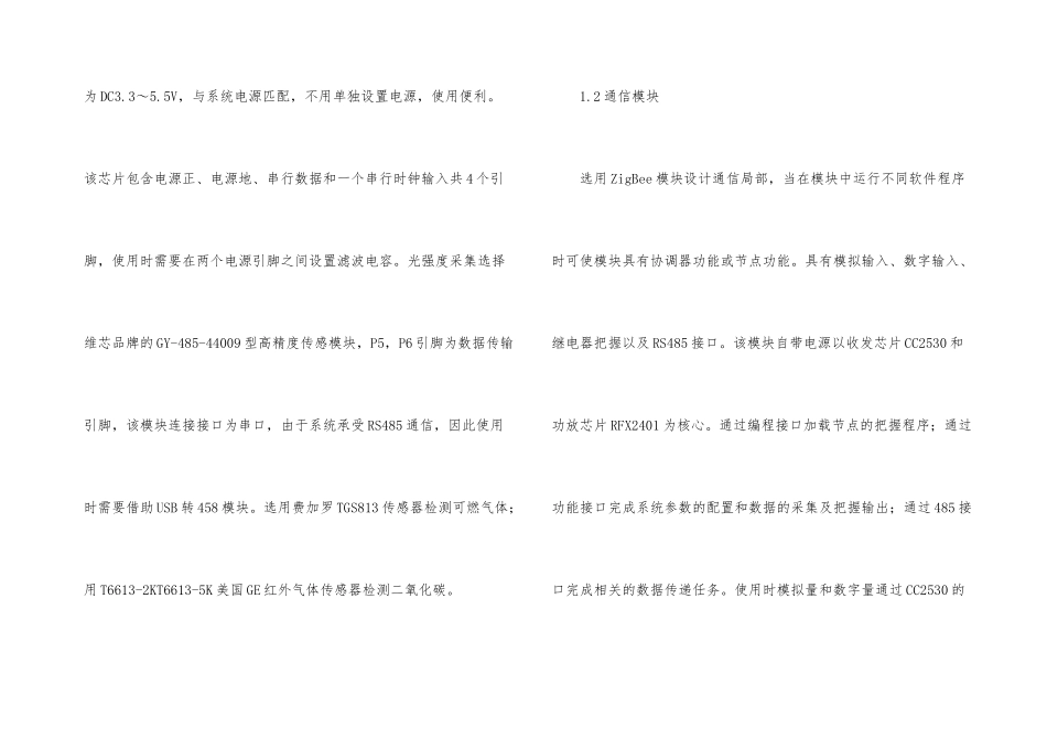 建筑节能运行智能控制系统设计探讨_第3页