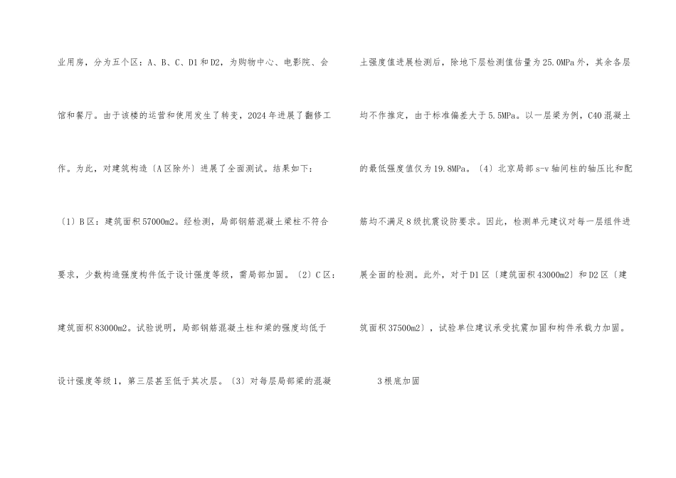 建筑结构加固施工质量分析_第2页