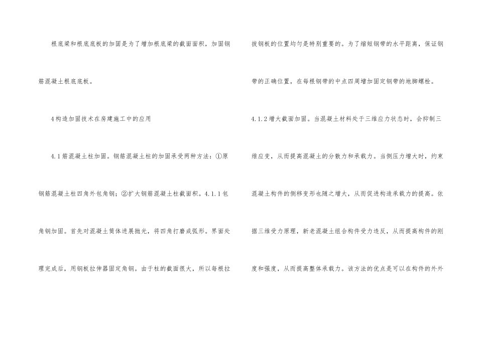 建筑结构加固施工质量分析_第3页