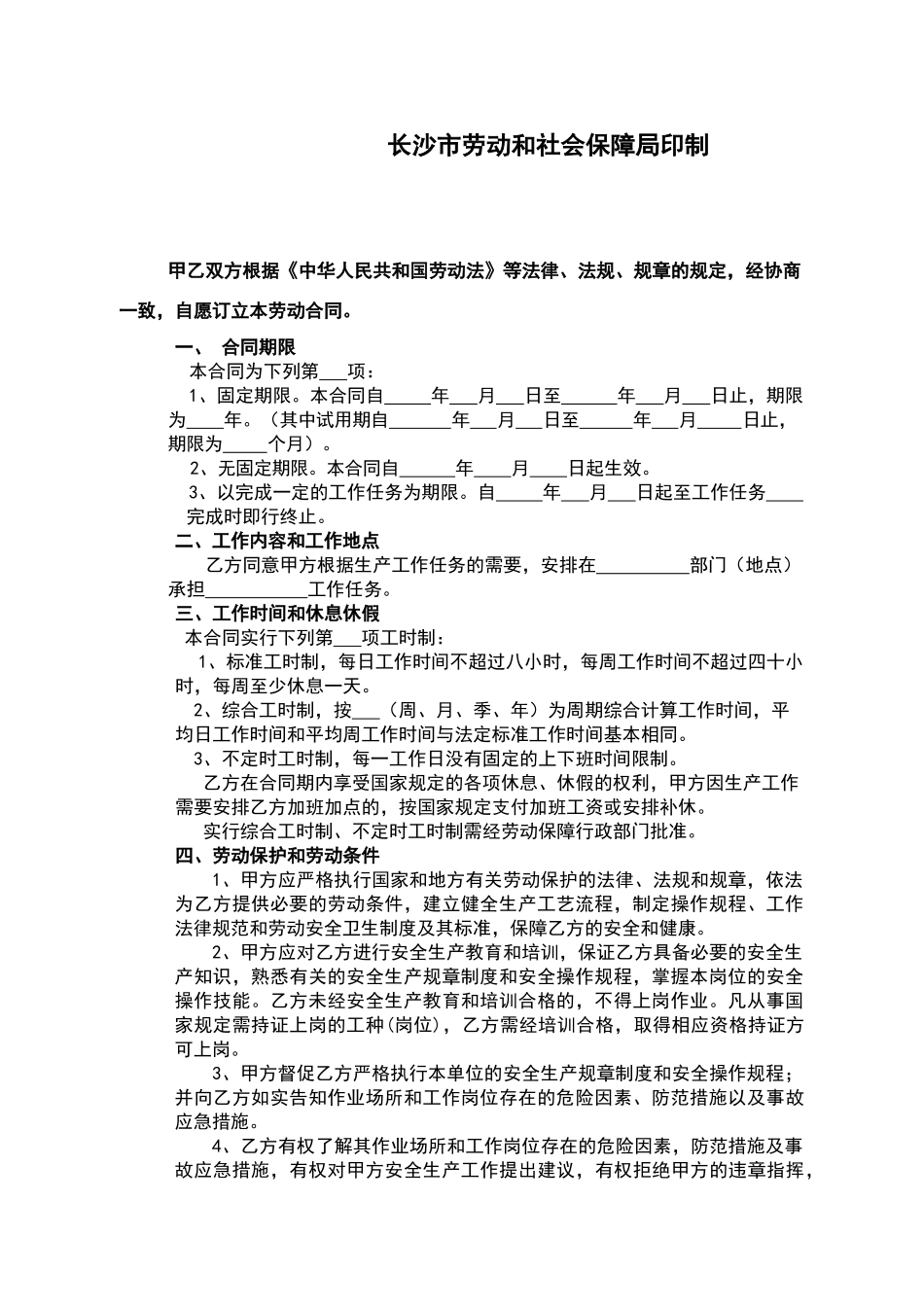 建筑行业、生产一线用工适用劳动合同书_第3页