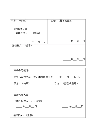 建筑行业、生产一线用工适用劳动合同书