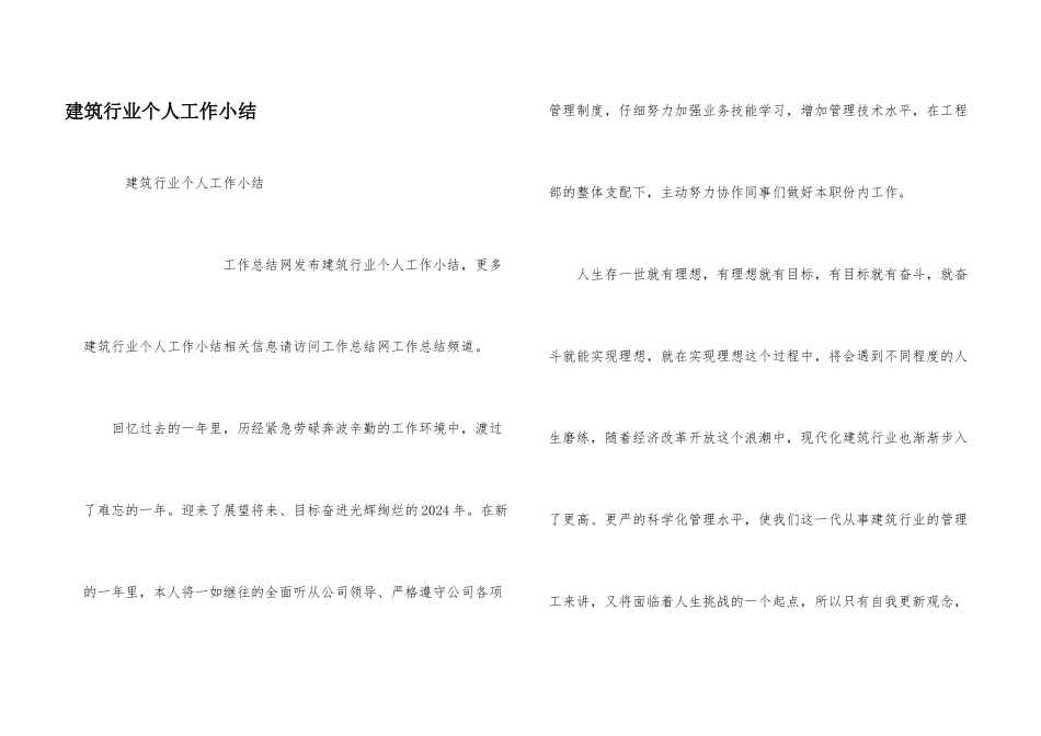 建筑行业个人工作小结_第1页