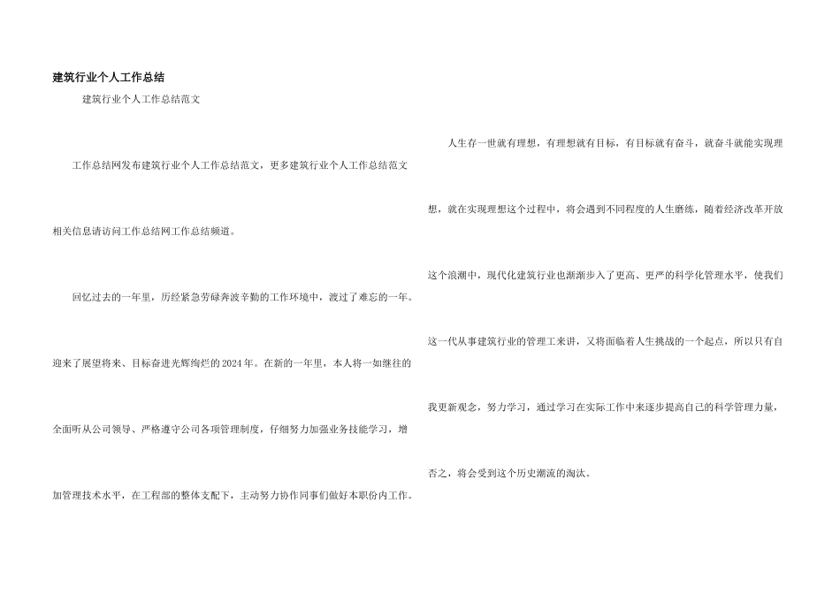 建筑行业个人工作总结_第1页