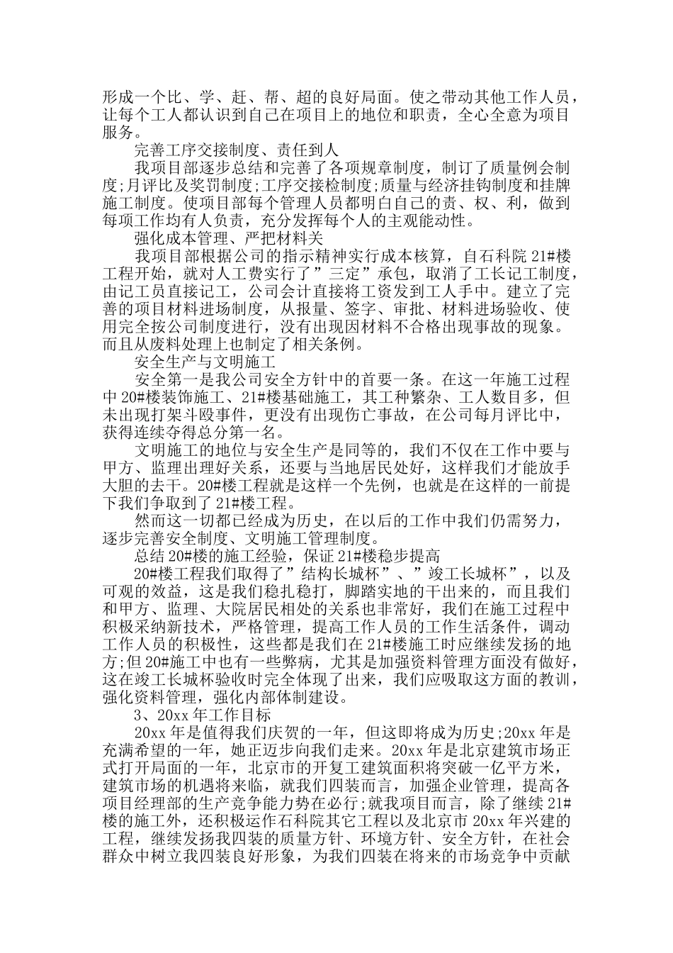 建筑行业个人工作总结范文_第2页