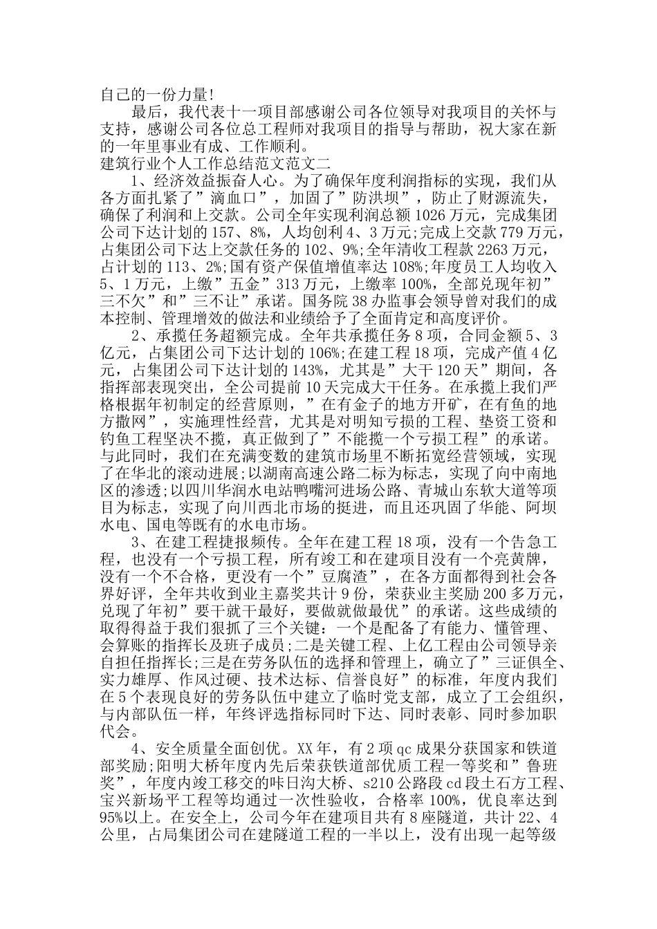 建筑行业个人工作总结范文_第3页