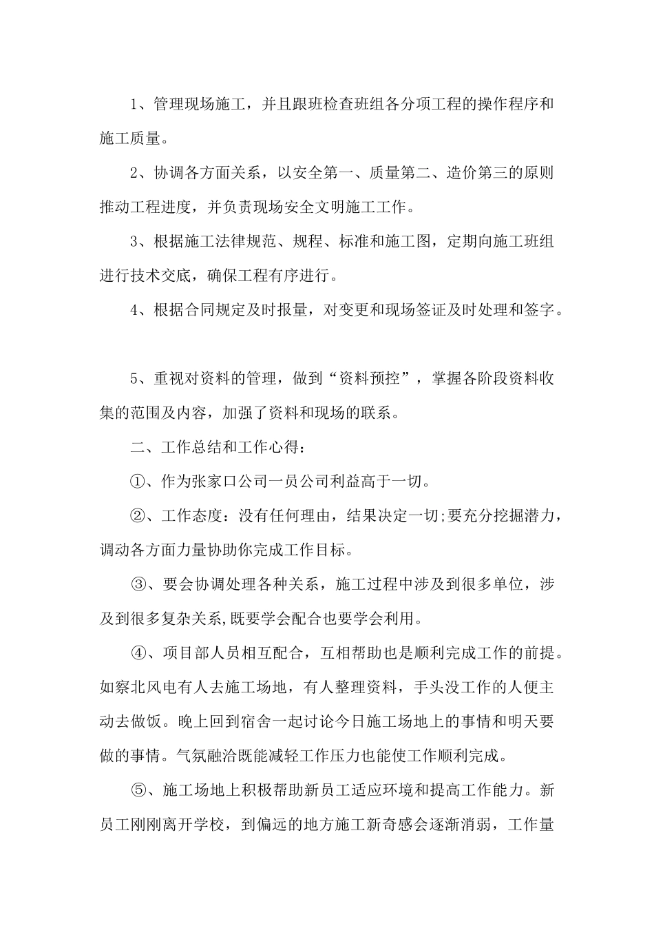 建筑行业个人年终总结5篇_第2页