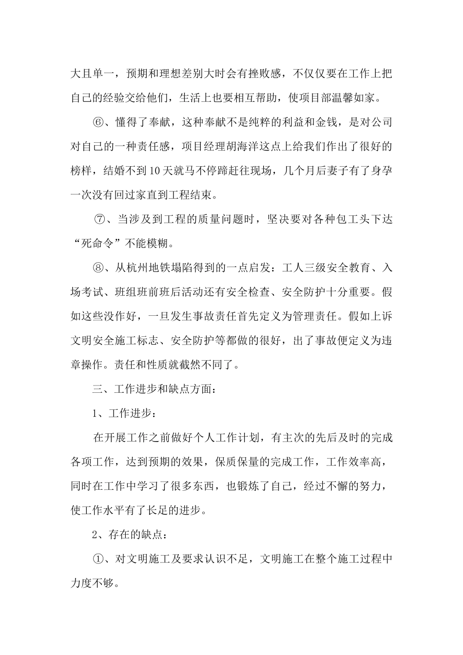 建筑行业个人年终总结5篇_第3页