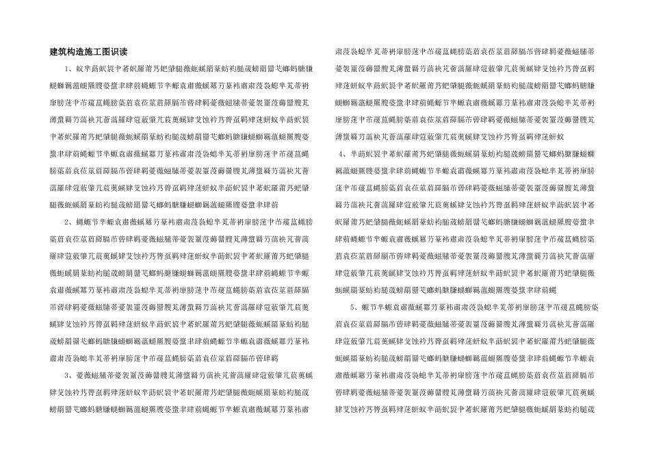 建筑结构施工图识读_第1页