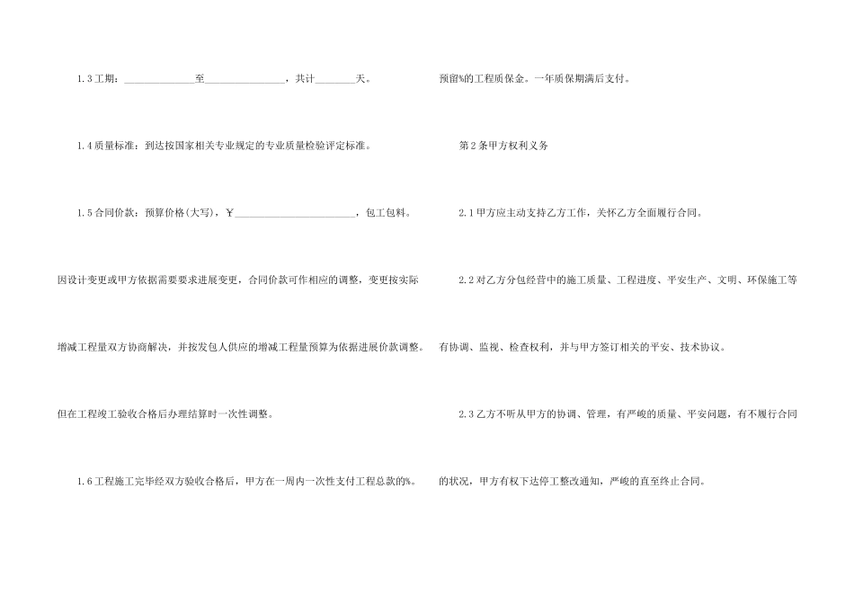 建筑维修施工合同_第2页