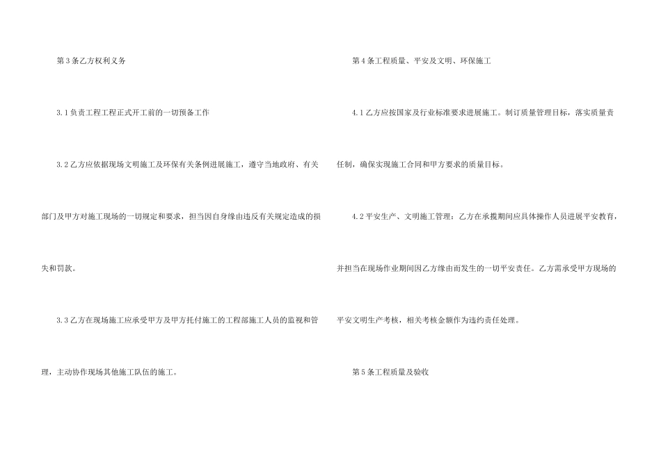 建筑维修施工合同_第3页