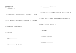 建筑维修施工合同