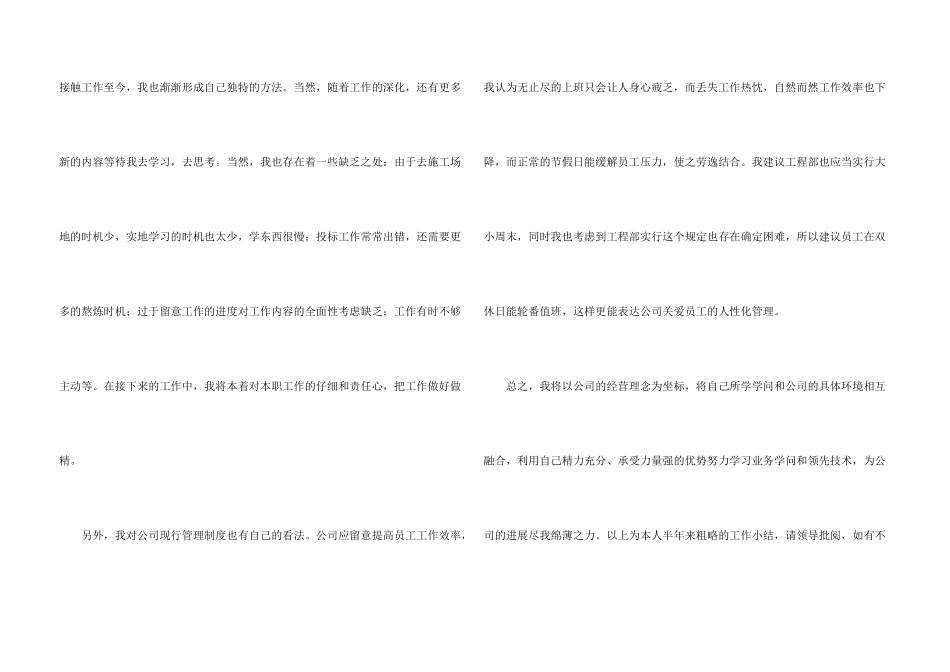 建筑行业个人经营半年工作小结年终工作总结_第3页