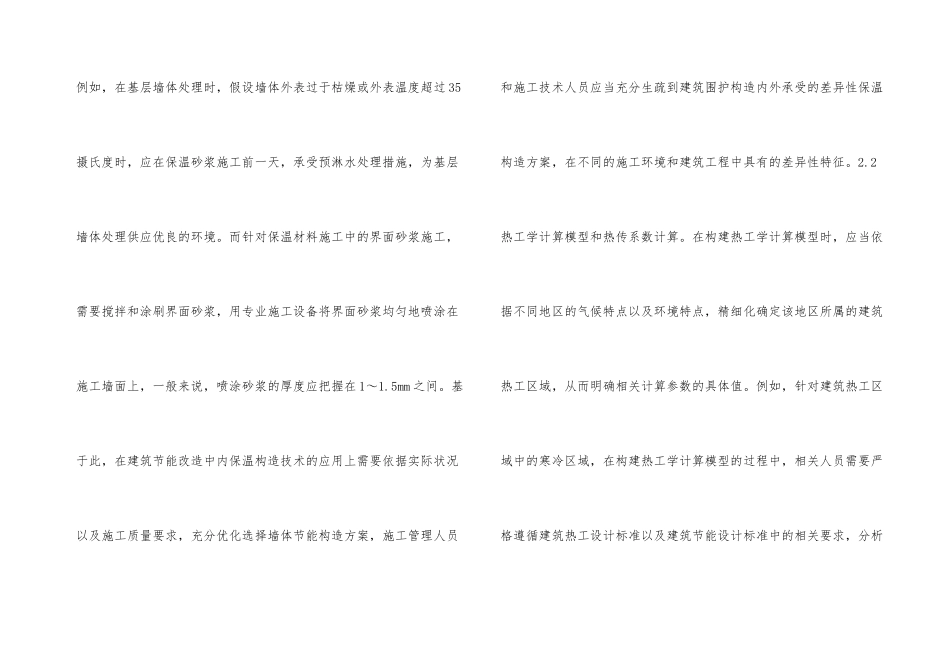 建筑节能改造内保温构造技术分析_第3页