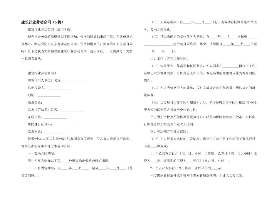 建筑行业劳动合同_第1页
