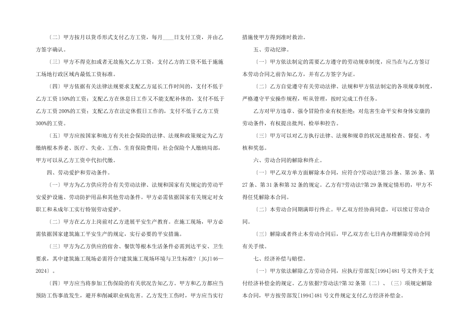 建筑行业劳动合同_第2页
