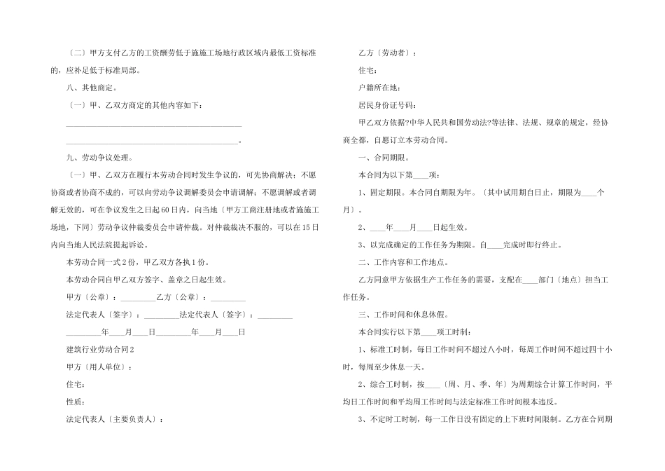 建筑行业劳动合同_第3页