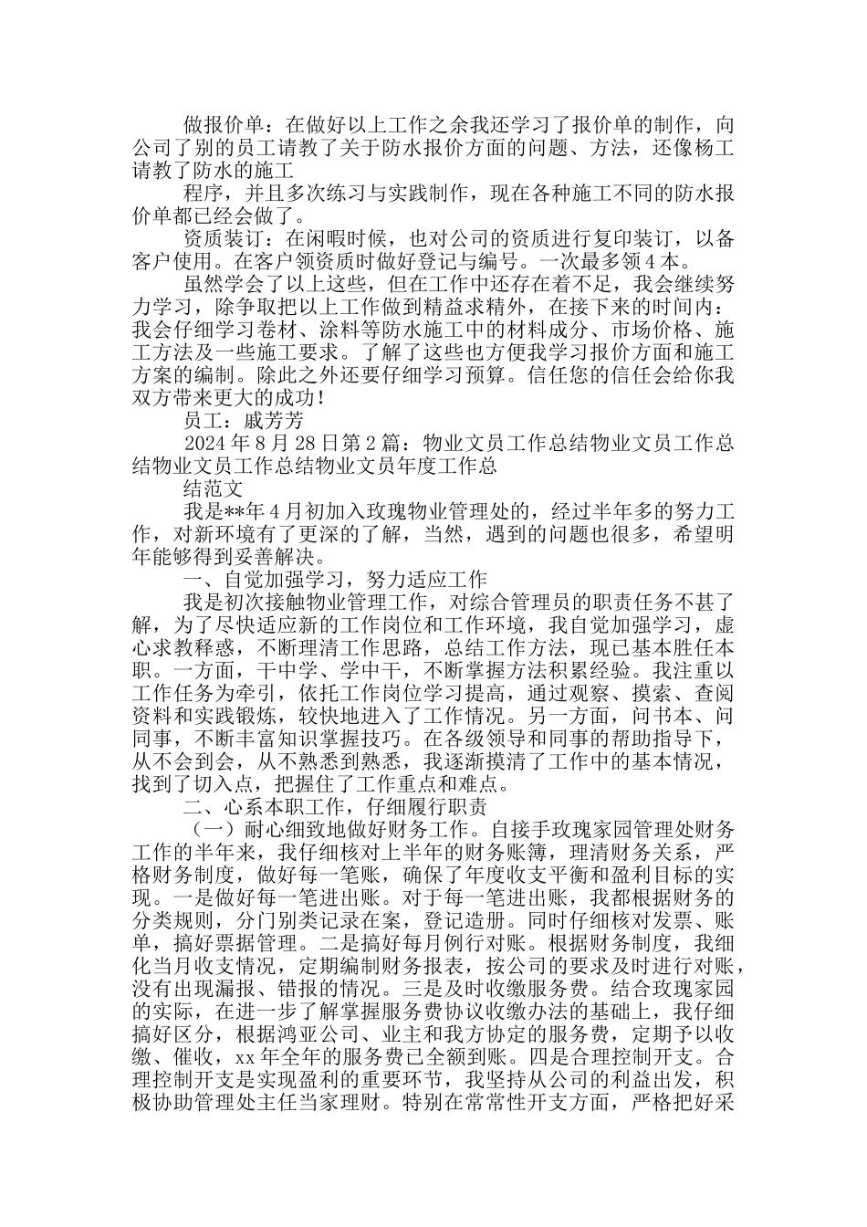 建筑行业文员工作总结_第2页