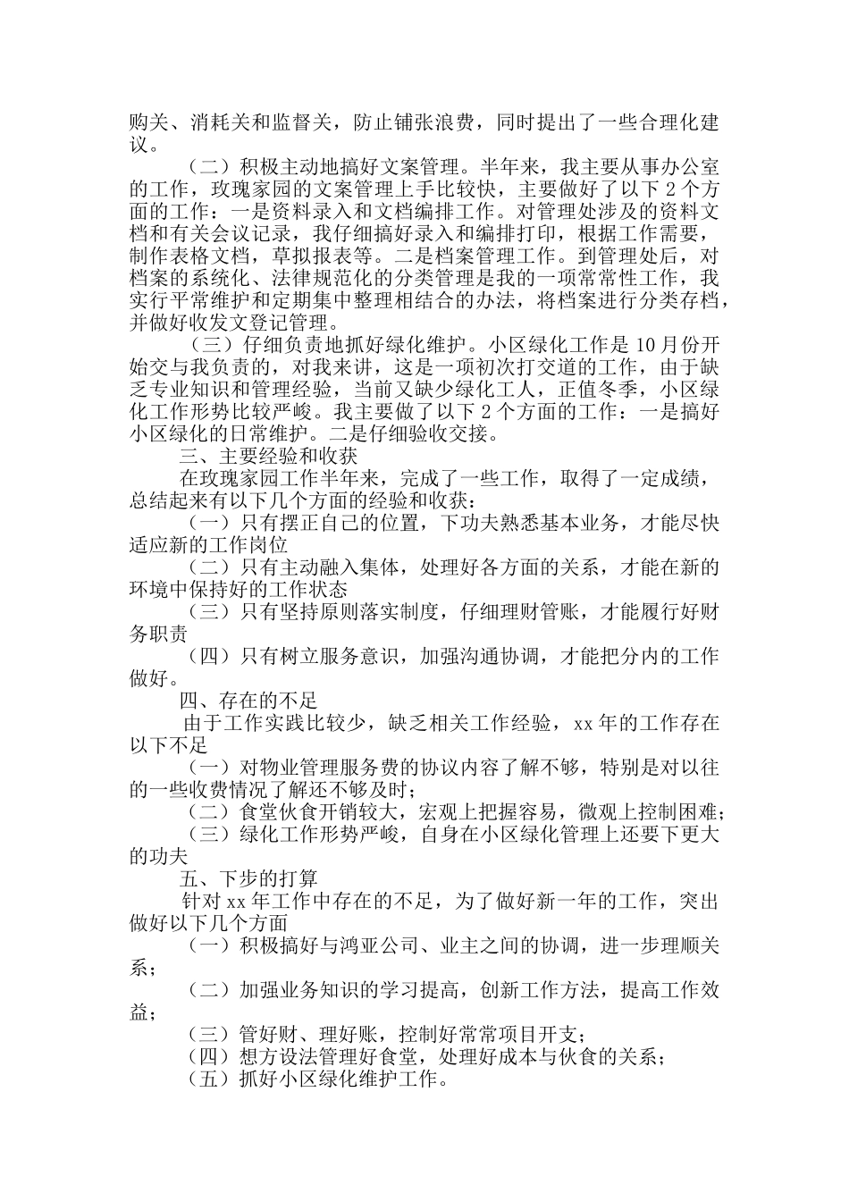 建筑行业文员工作总结_第3页