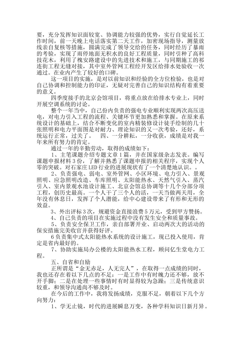 建筑行业业务员工作总结_第2页