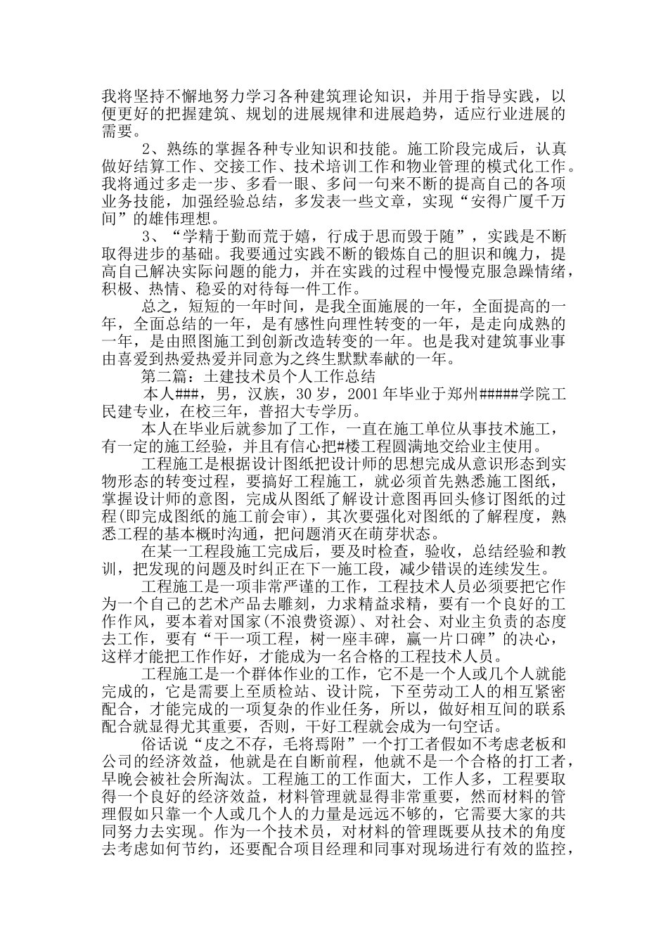 建筑行业业务员工作总结_第3页