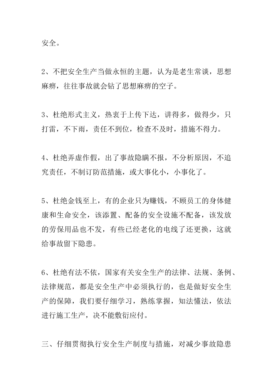 建筑行业施工安全现场学习心得体会_第3页