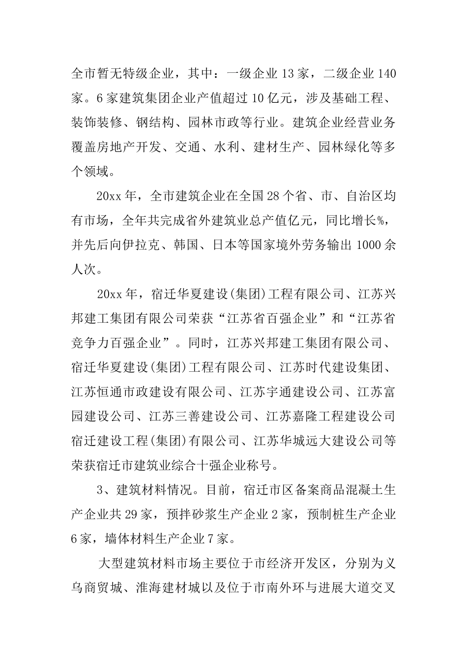 建筑行业社会调查报告_第2页