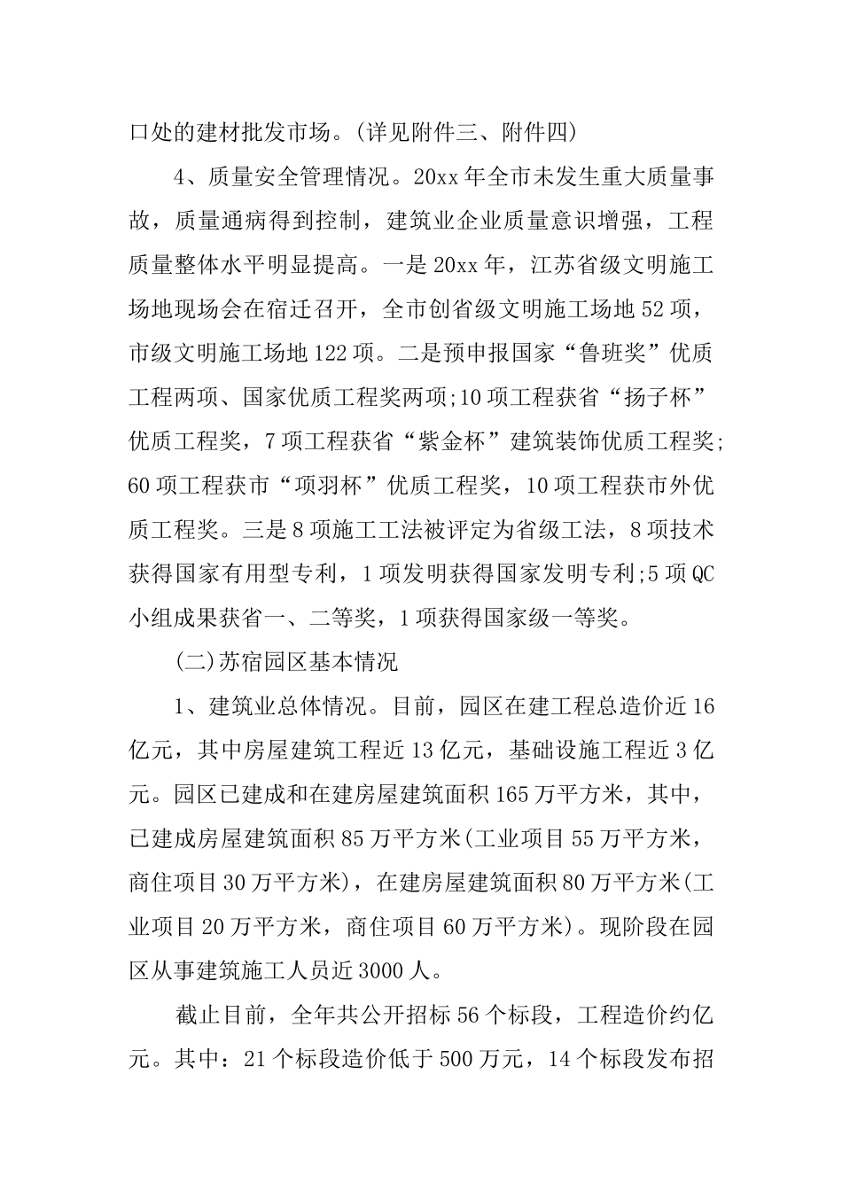 建筑行业社会调查报告_第3页