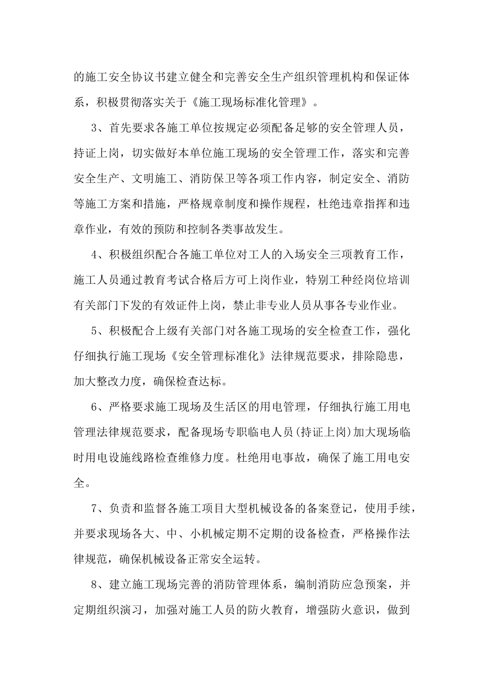 建筑行业年度个人总结5篇_第2页