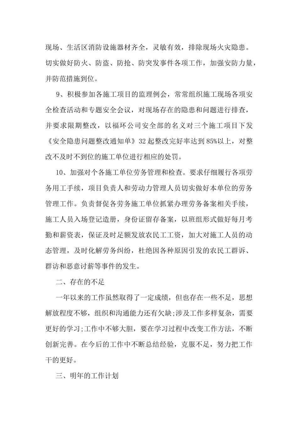 建筑行业年度个人总结5篇_第3页