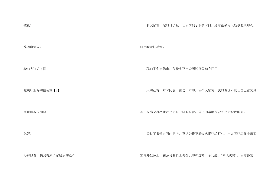 建筑行业辞职申请书_第3页