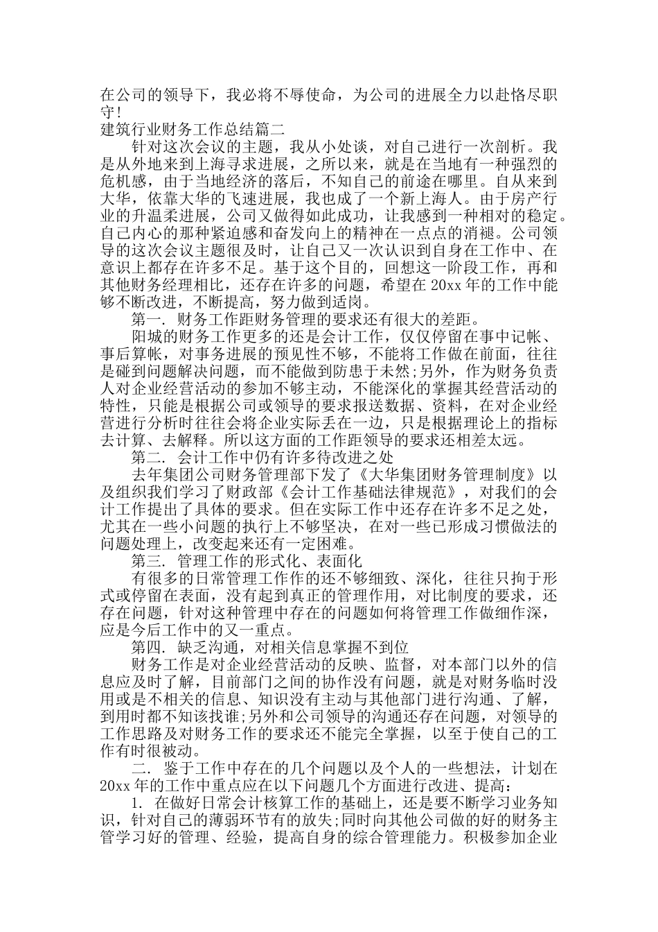 建筑行业财务工作总结_第2页
