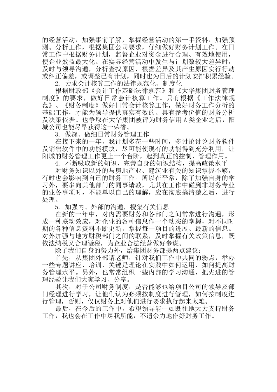 建筑行业财务工作总结_第3页