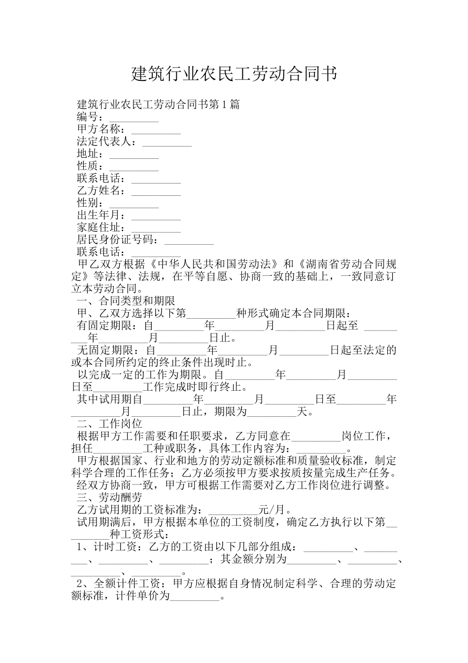 建筑行业农民工劳动合同书_第1页