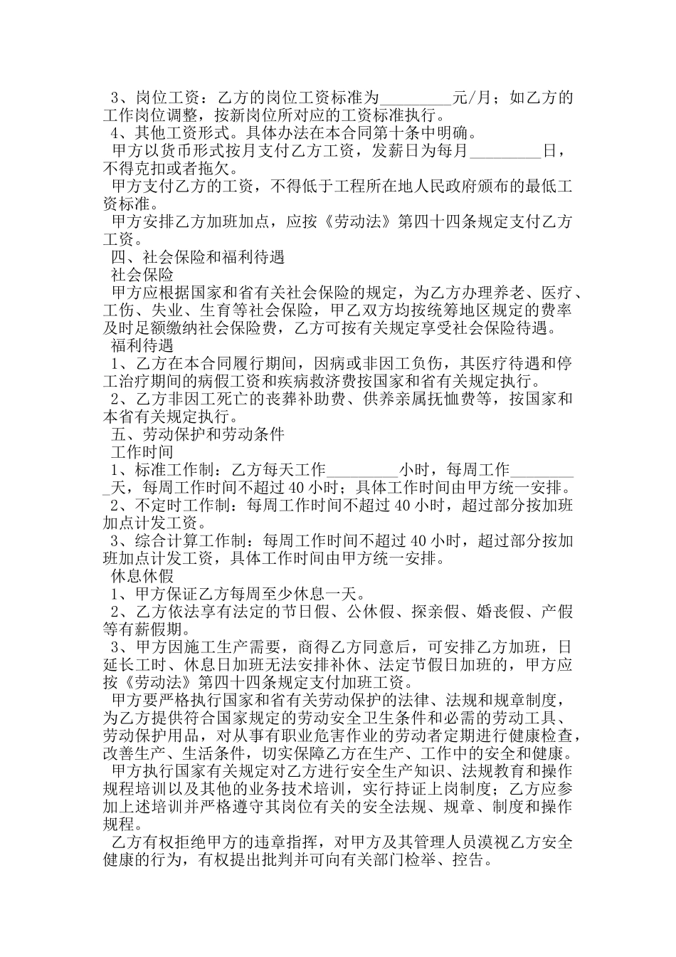 建筑行业农民工劳动合同书_第2页