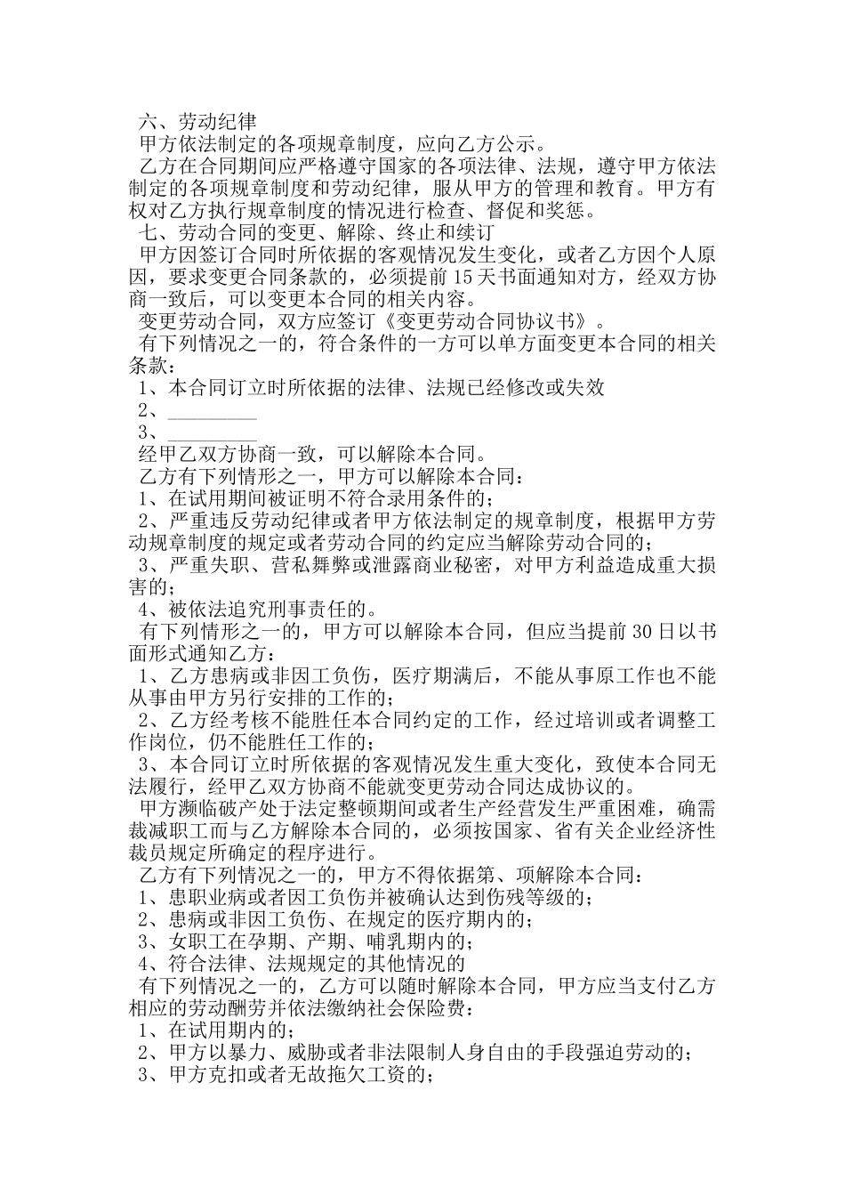 建筑行业农民工劳动合同书_第3页