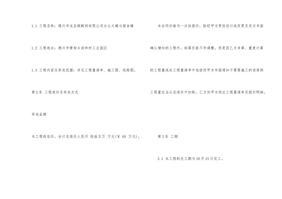 建筑装修的简单版合同范本（6篇）_第2页