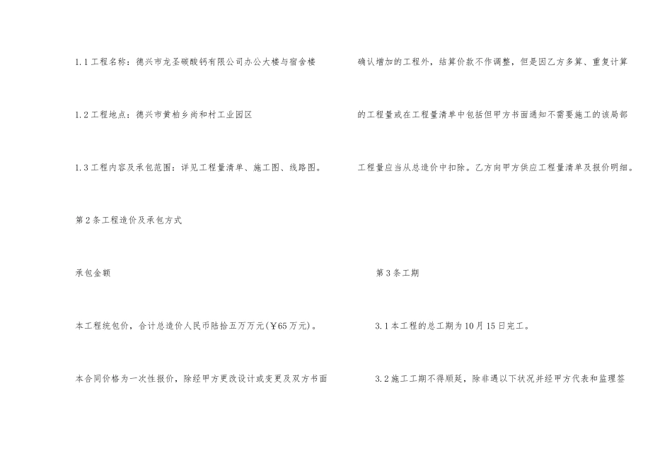 建筑装修合同_第2页