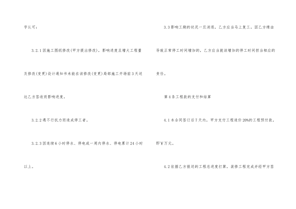 建筑装修合同_第3页