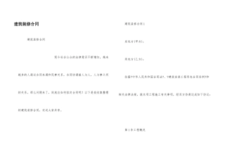 建筑装修合同