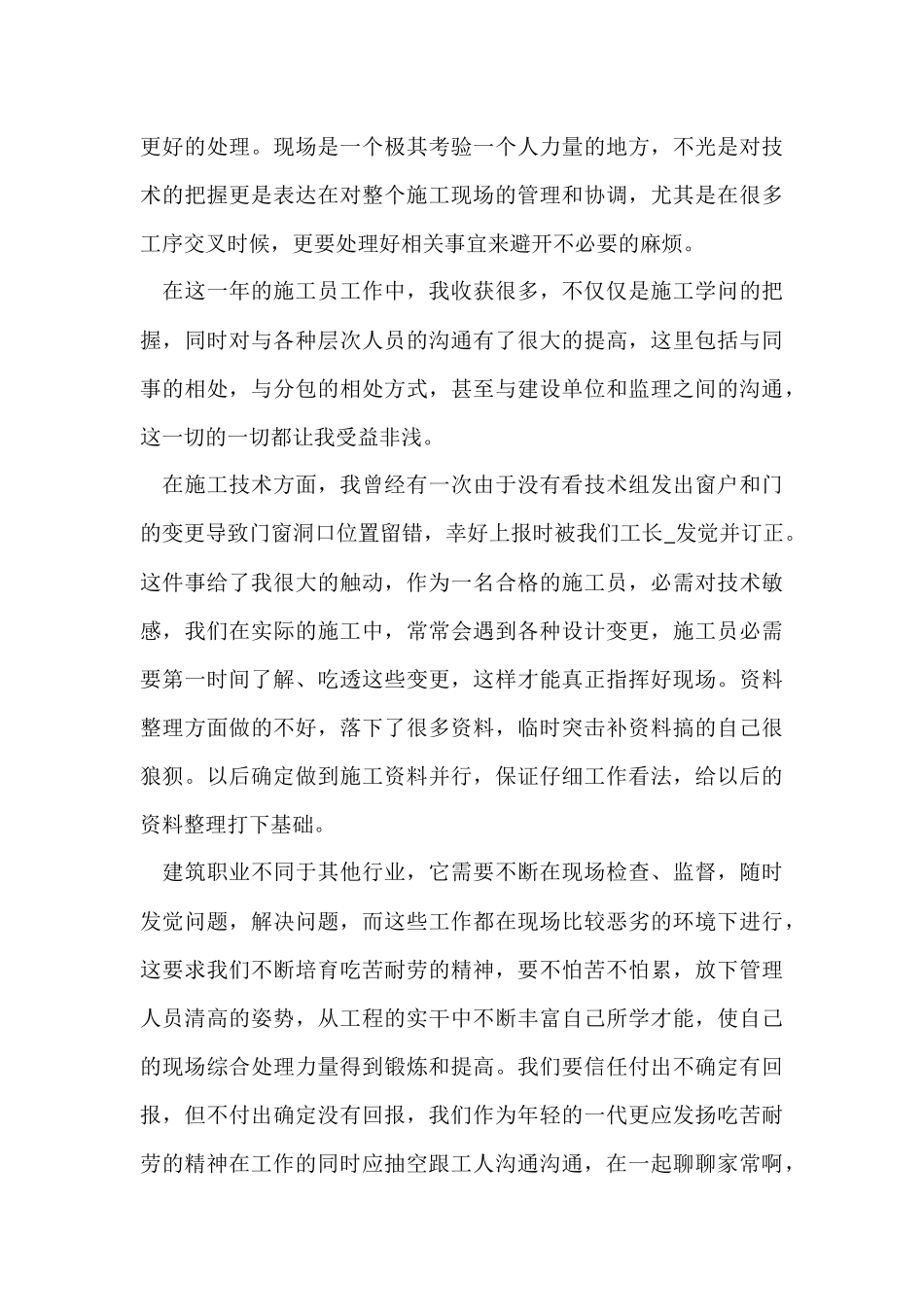 建筑行业工作总结参考_第3页