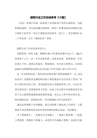建筑行业工作总结参考