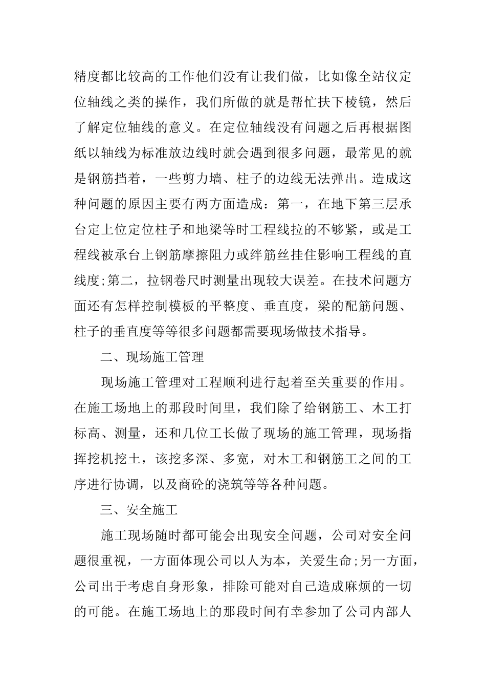建筑行业试用期个人工作总结_第2页