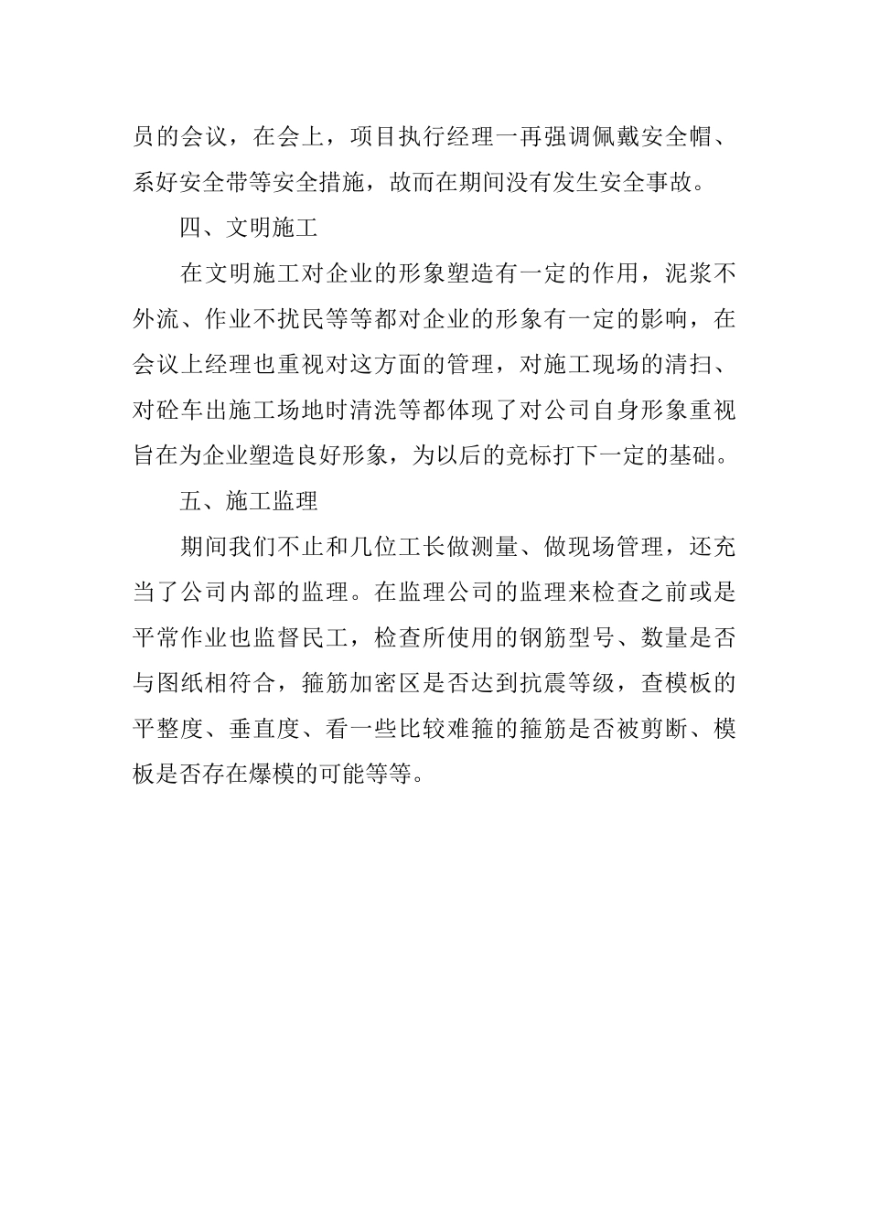建筑行业试用期个人工作总结_第3页