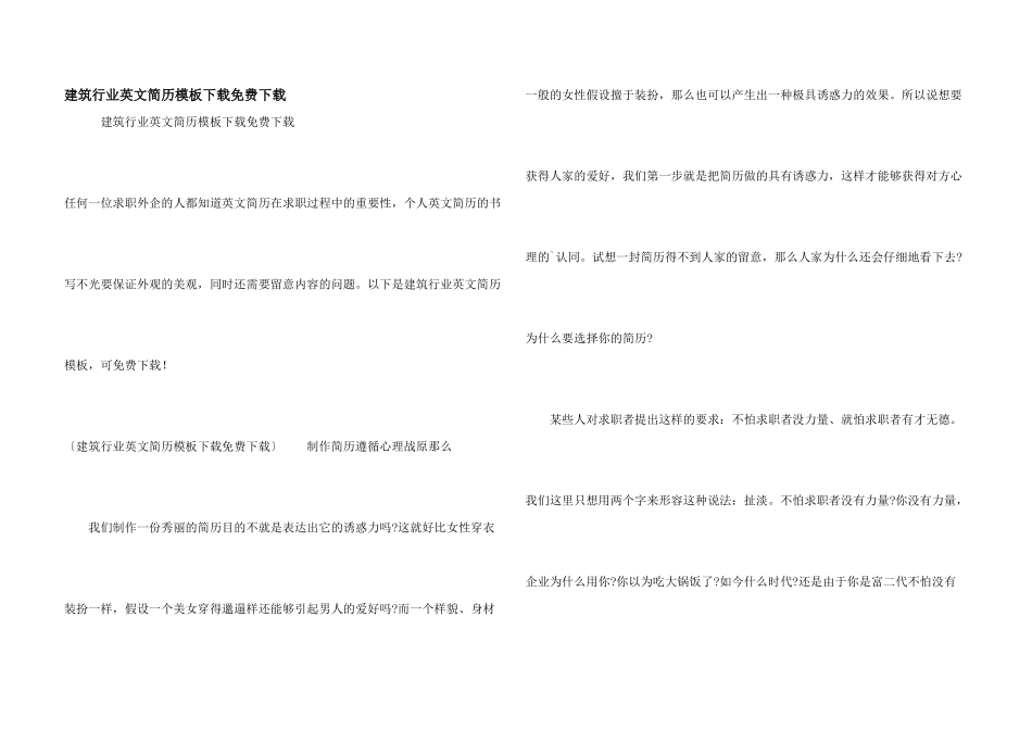 建筑行业英文简历模板下载免费下载_第1页
