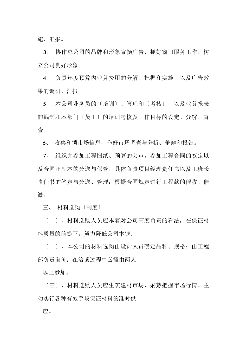 建筑装饰公司管理制度_第2页