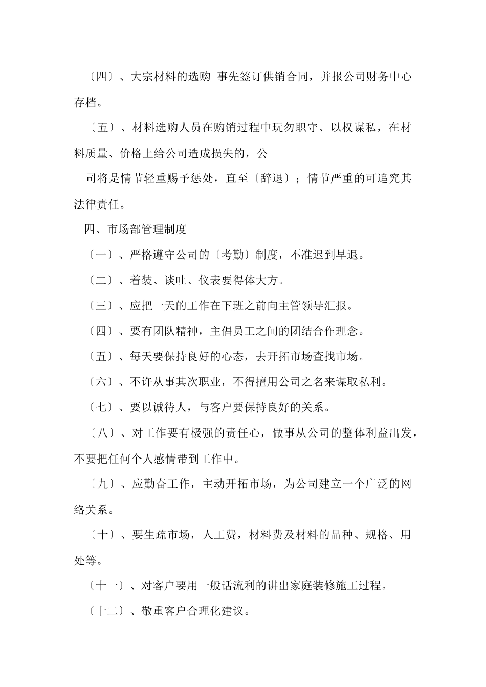 建筑装饰公司管理制度_第3页