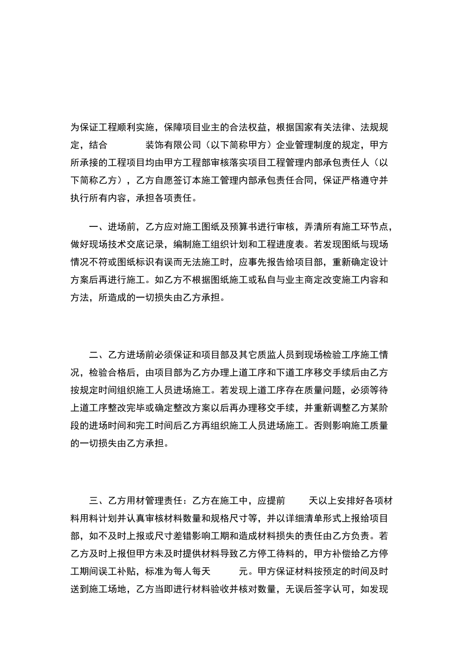 建筑装饰工程项目施工管理合同范本_第1页