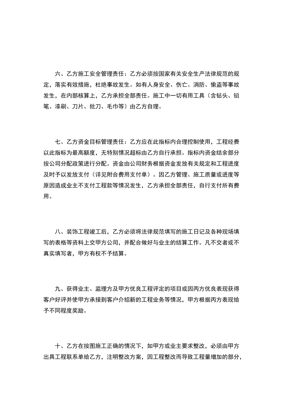 建筑装饰工程项目施工管理合同范本_第3页