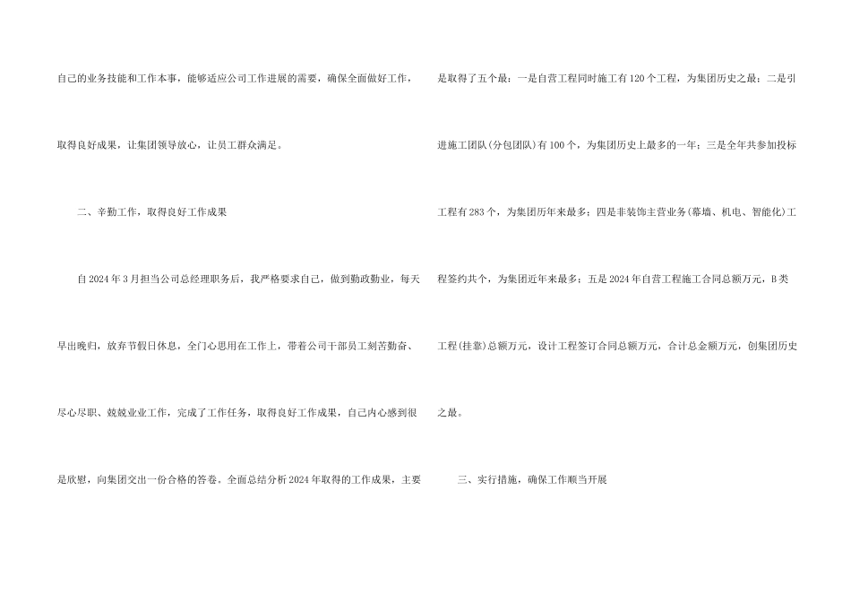建筑装饰公司总经理工作总结_第2页