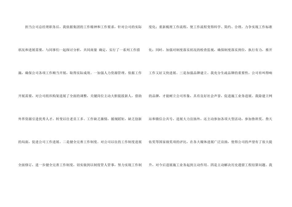 建筑装饰公司总经理工作总结_第3页